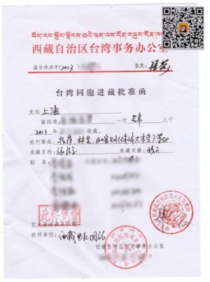 Taiwan-Tibet-Letter-2013-2