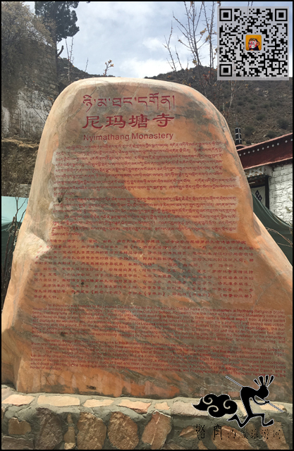 尼玛塘寺