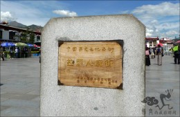 八廓街