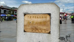 八廓街